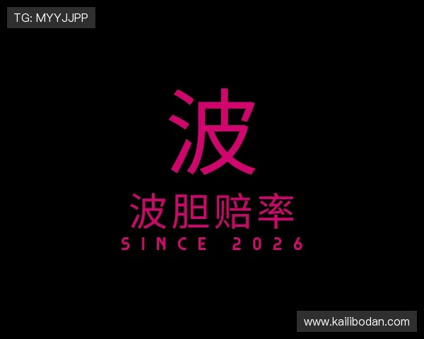 知道全场波胆
